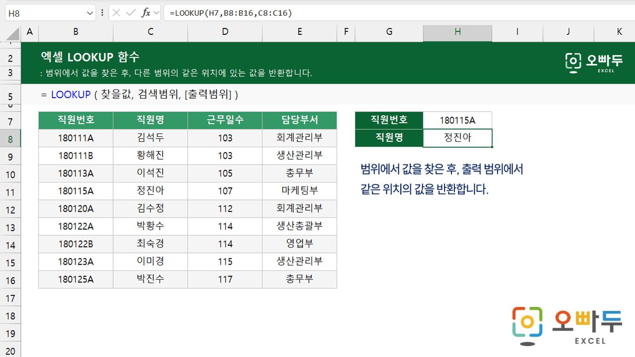 엑셀-LOOKUP-함수-사용법