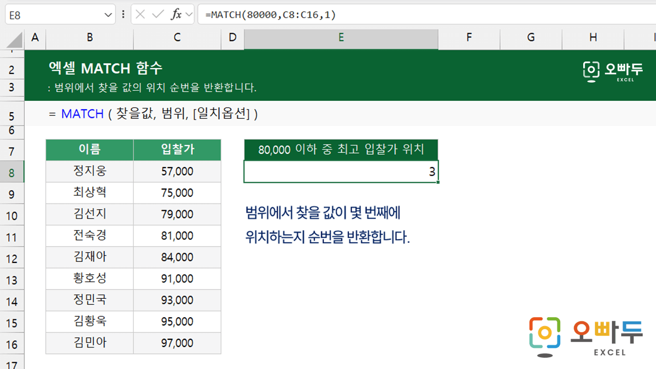 엑셀-MATCH-함수-사용법