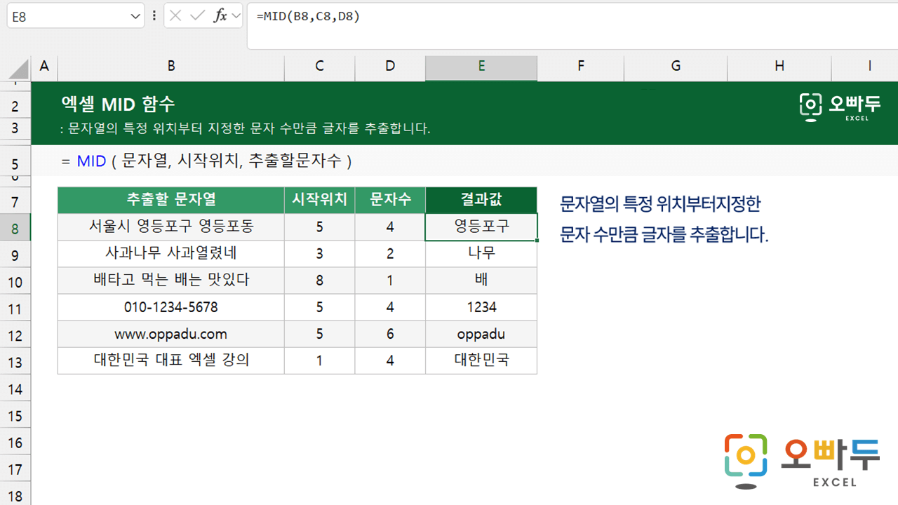 엑셀-MID-함수-사용법