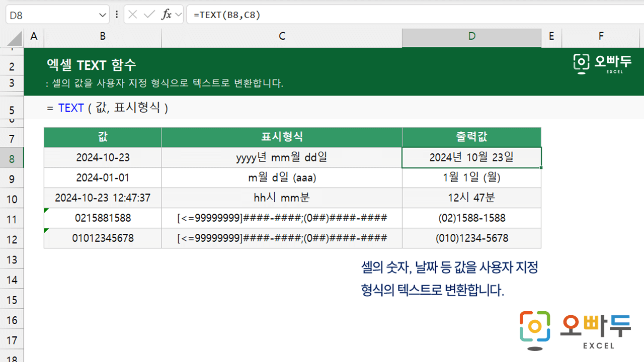 엑셀-text-함수-사용법