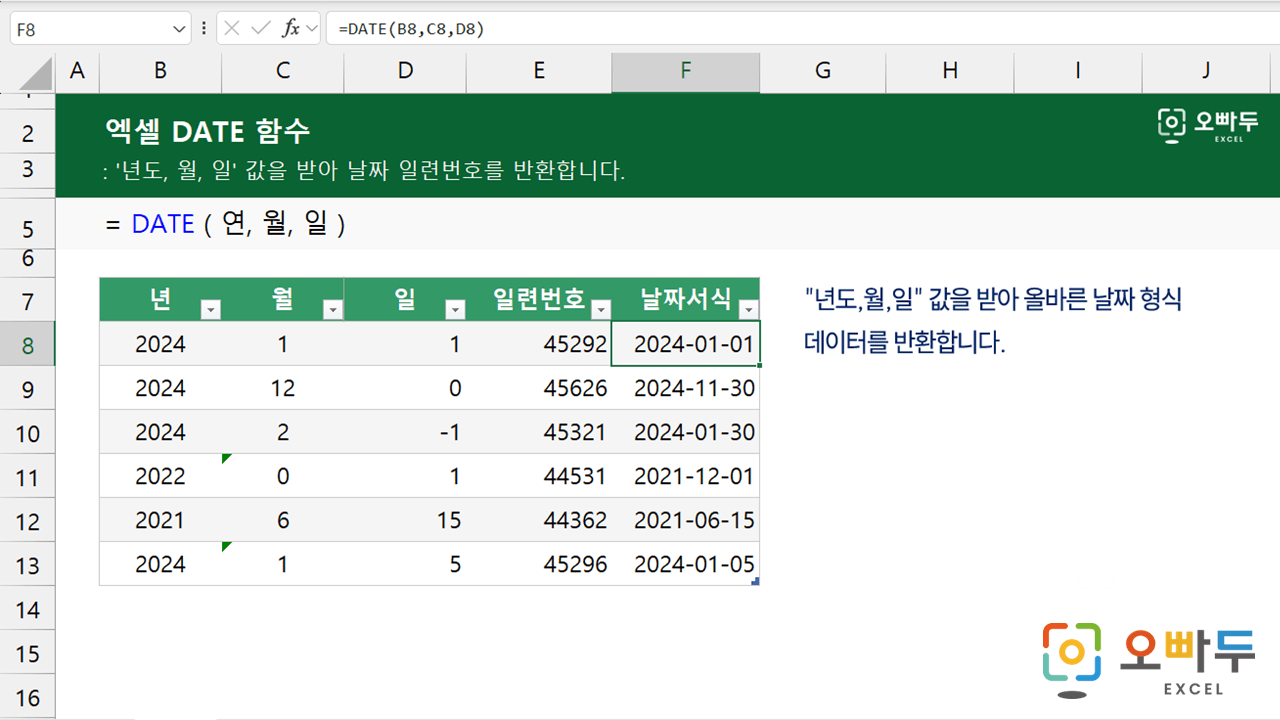 엑셀-DATE-함수