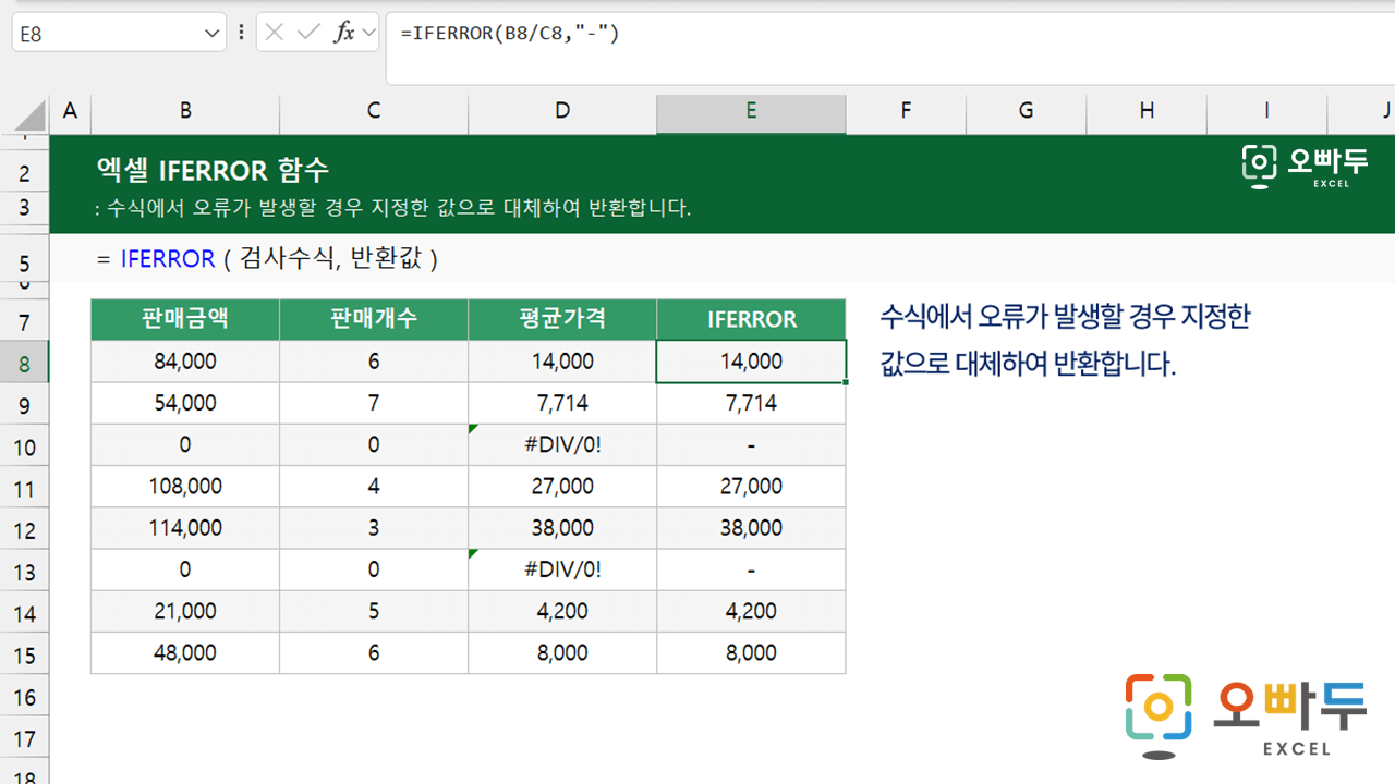 엑셀-IFERROR-함수-사용법