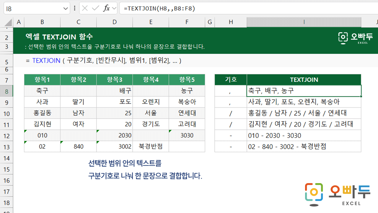 엑셀-TEXTJOIN-함수-사용법-1