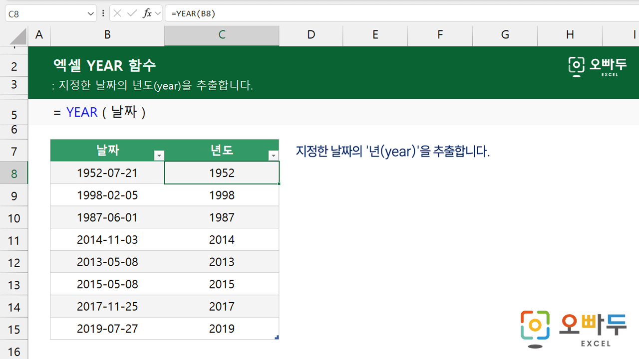 엑셀-year-함수-사용법