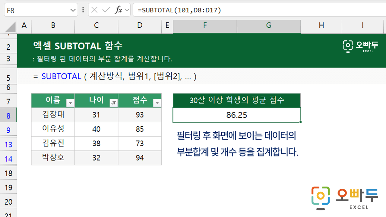 엑셀-SUBTOTAL-함수-사용법