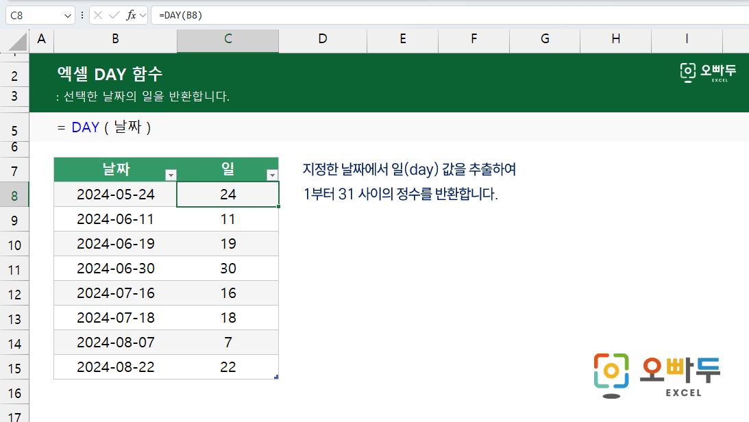 엑셀-day-함수-예제