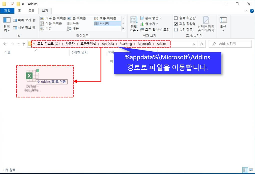 엑셀 추가기능 설치 경로