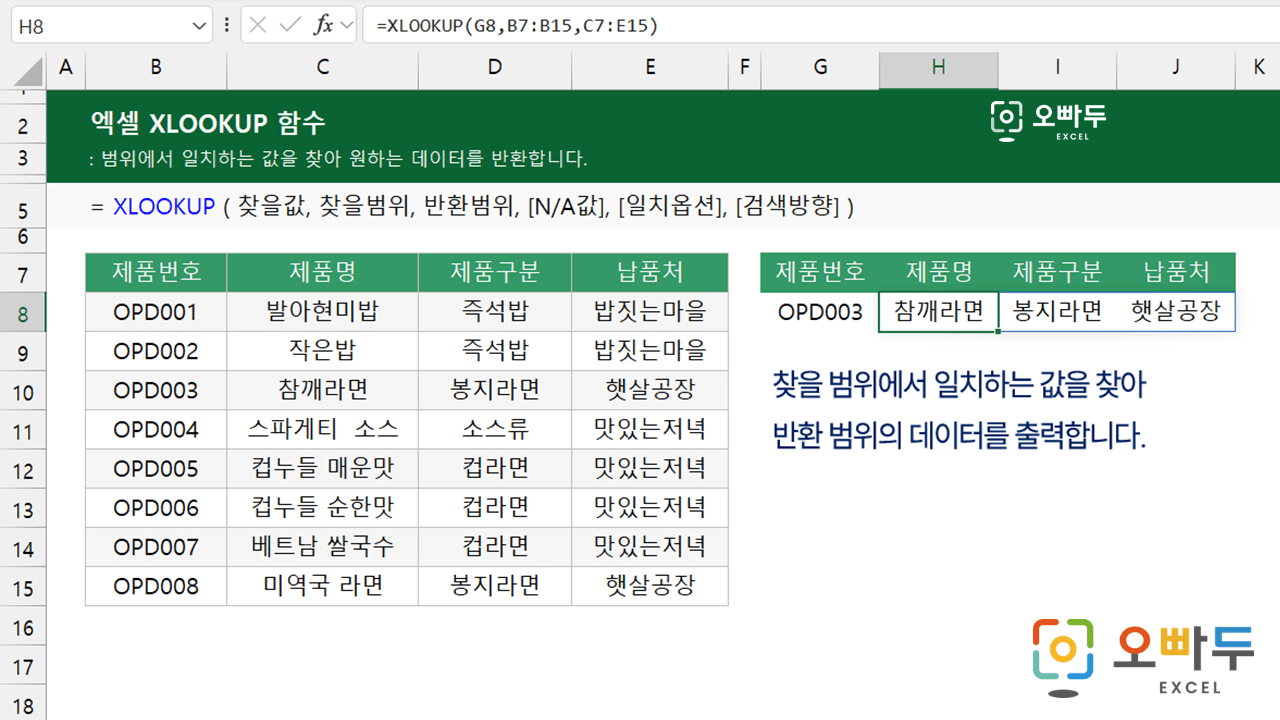 엑셀-XLOOKUP-함수-사용법