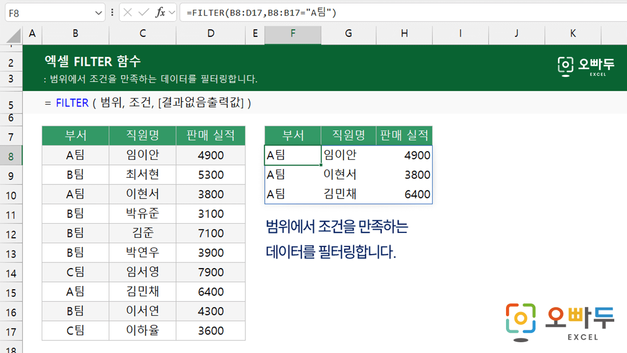 엑셀-FILTER-함수-사용법