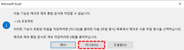 매크로 제외 통합문서 저장 불가 메세지