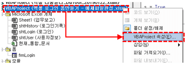 VBA 프로젝트 속성 이동