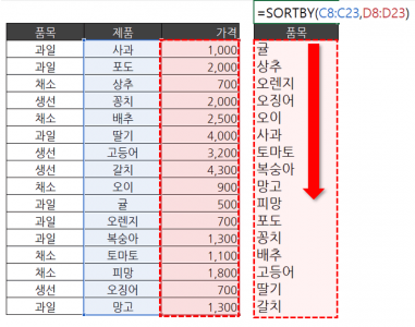 엑셀 SORTBY 함수 다른 범위 참조 정렬