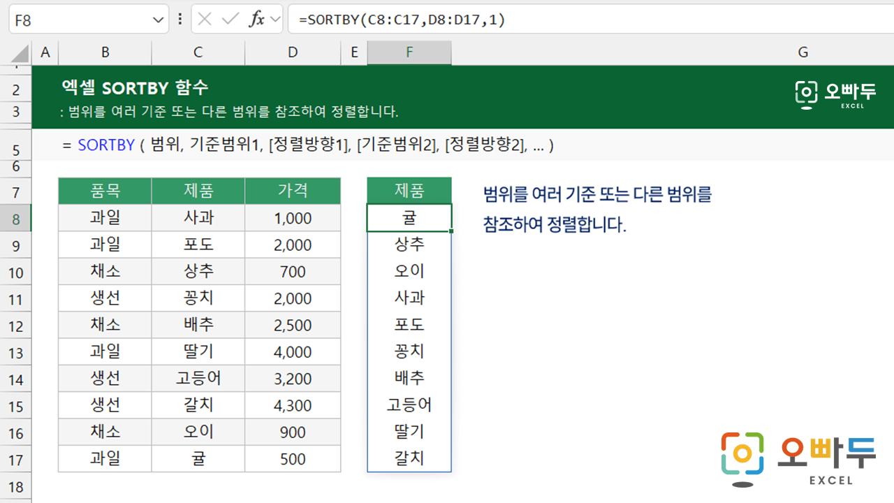 엑셀-SORTBY-함수-사용법