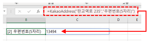 엑셀 kakaoaddress 함수 예제 2