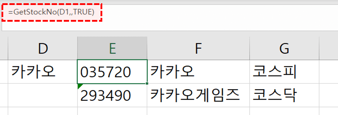 엑셀 카카오 주식 조회