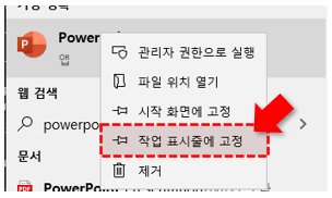 작업 표시줄에 고정