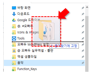 즐겨찾기 폴더 이동