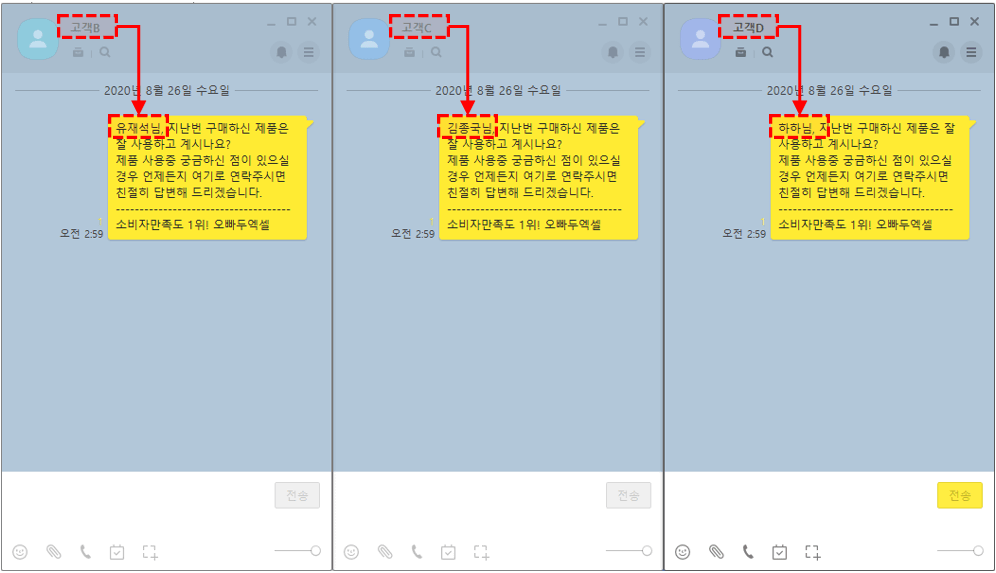 카카오톡 다른 문자 발송 완료