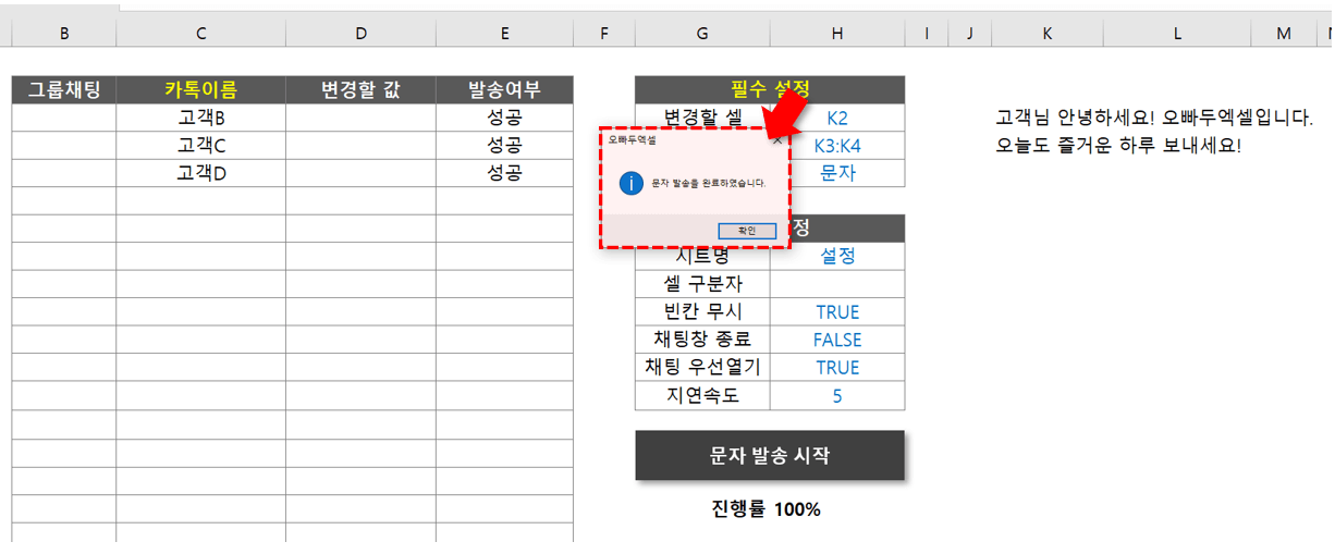 카카오톡 문자 발송 완료 안내