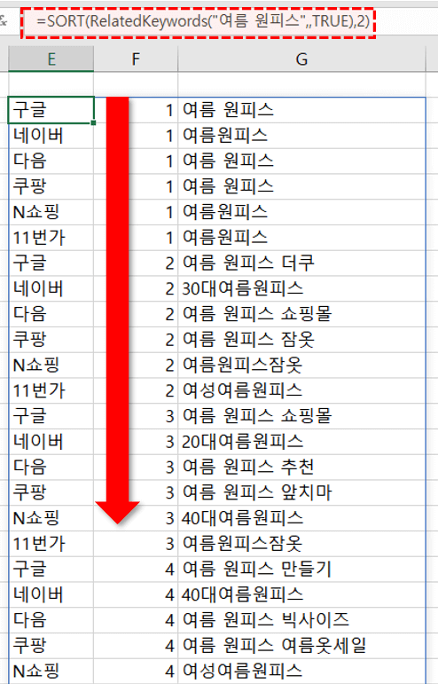 엑셀 연관검색어 크롤링 예제