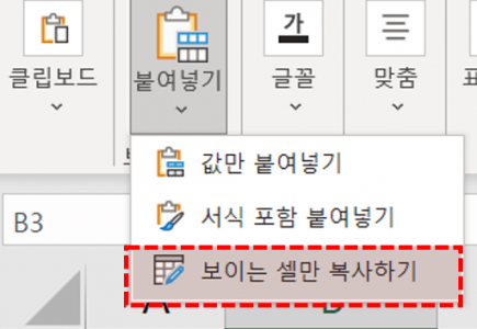 보이는 셀만 복사하기