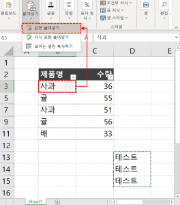 붙여넣기 할 범위 선택 후 값만 붙여넣기