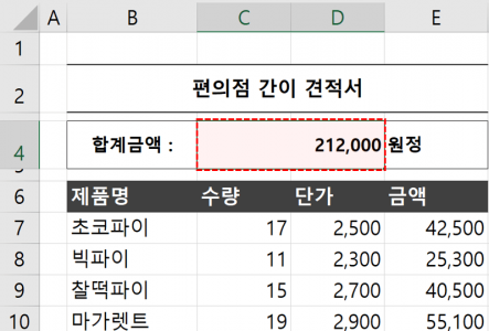 셀 우클릭 셀 서식 이동