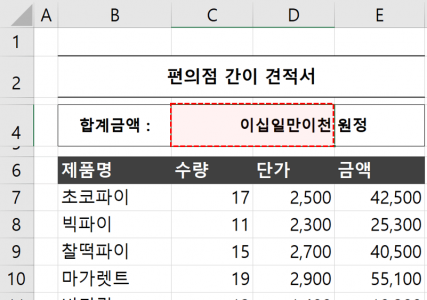 엑셀 숫자 한글 변환 완료