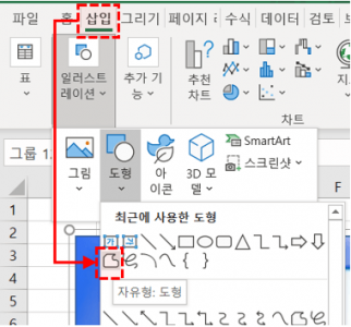 엑셀 자유형 도형 삽입