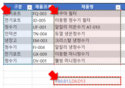 표 연속된 범위 선택