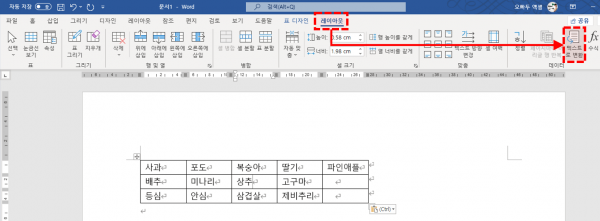 레이아웃 텍스트로 변환 클릭