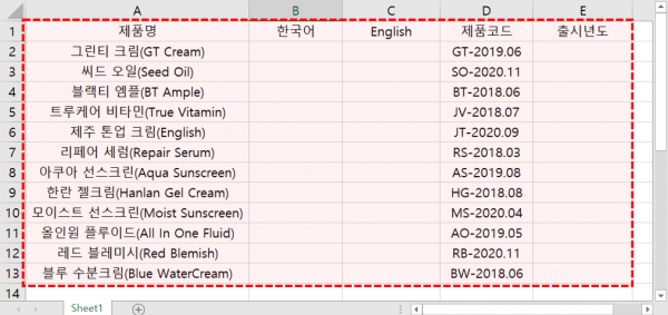 엑셀 제품명 제품코드 테이블