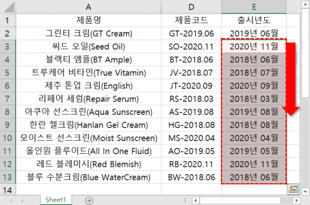 제품 출시년도 빠른채우기 추출