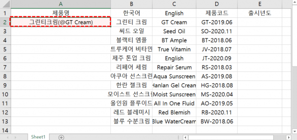 텍스트 합치기 제품명 입력