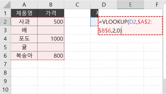 vlookup 함수 입력