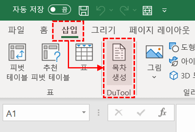 엑셀 목차 만들기 추가기능