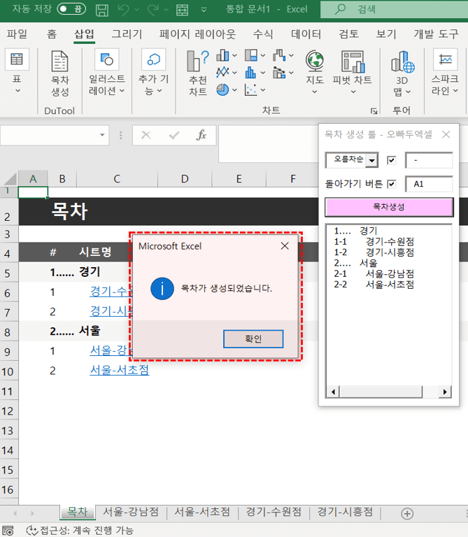 엑셀 목차 생성 완료