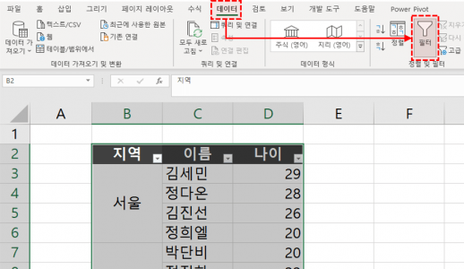 셀 병합 후 필터 적용