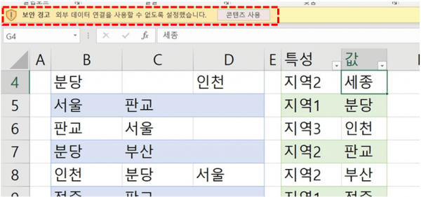 엑셀 파워쿼리 콘텐츠 사용