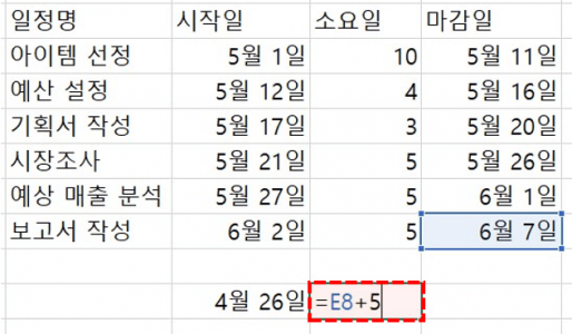 일정 마감일 계산