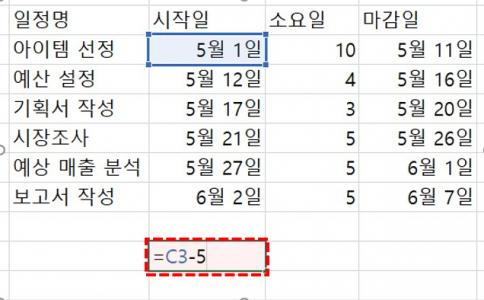 일정 시작일 구하기