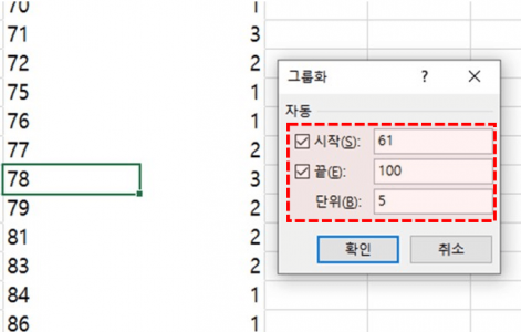 피벗테이블 도수분포표 그룹화