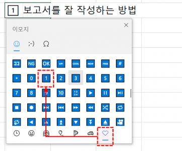 엑셀 이모티콘 사각 숫자