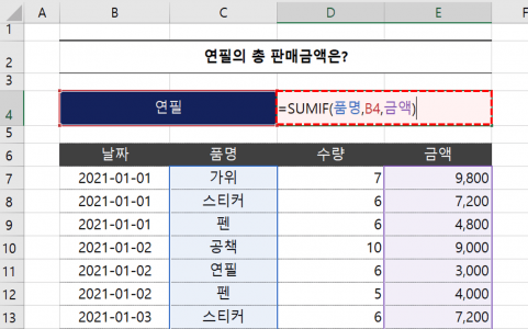 엑셀 이름범위 함수 완성