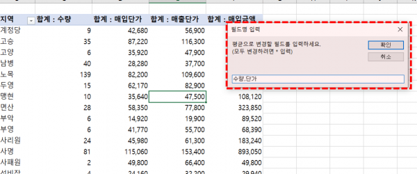 엑셀 피벗테이블 일괄 변경