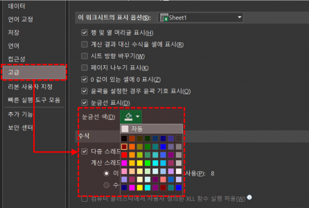 엑셀 눈금선 색상 변경