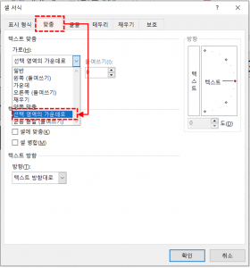 엑셀 맞춤 선택 영역의 가운데로