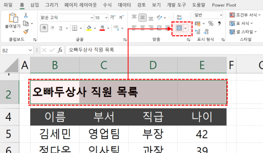 엑셀 셀 병합 해제