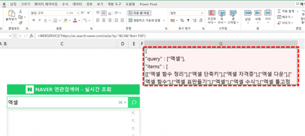 WebService 함수 엑셀 크롤링