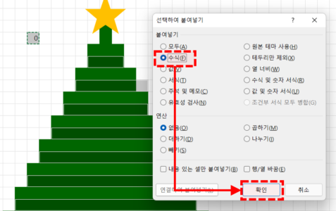 엑셀 값 선택하여 붙여넣기